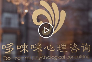 哆唻咪心理课程剪影